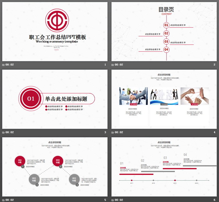 红色简洁职工会工作总结PPT模板