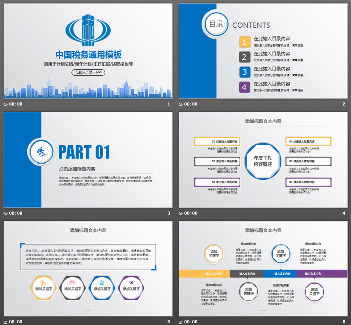 蓝色税务PPT模板