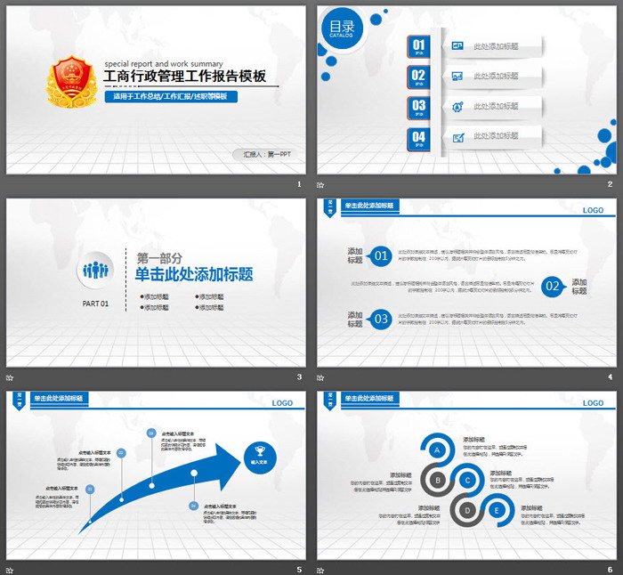 简洁工商行政管理PPT模板