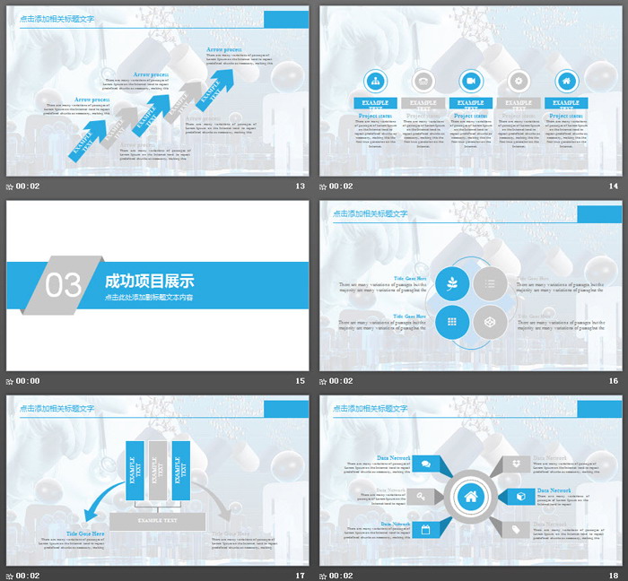 蓝色医药实验PPT模板