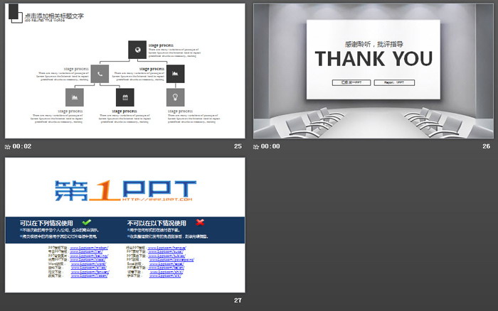 灰色会议室背景PPT模板