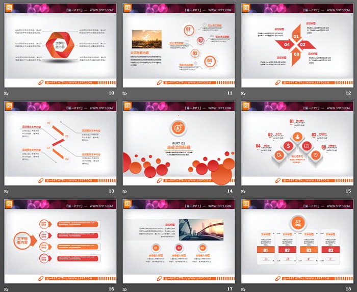 26张动态橙色微立体PPT图表免费下载