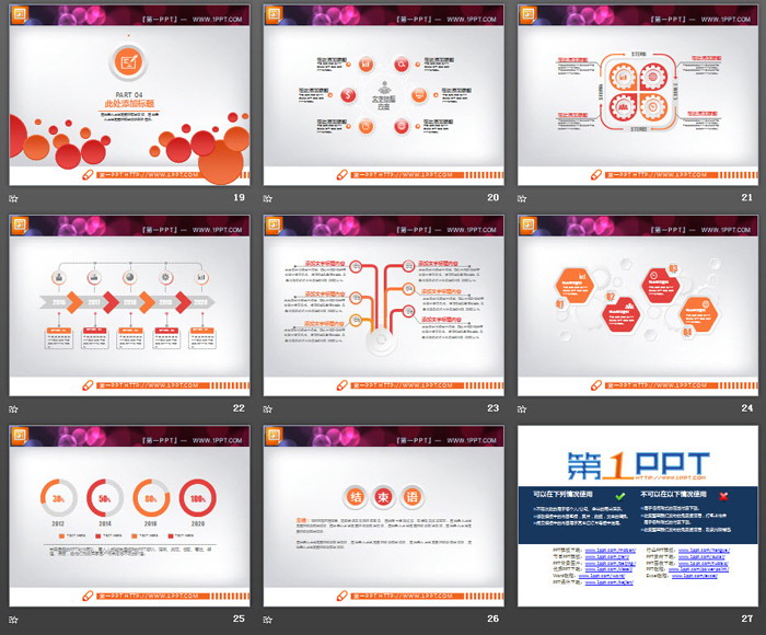 26张动态橙色微立体PPT图表免费下载