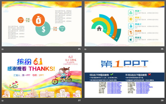 放飞梦想主题六一儿童节PPT模板