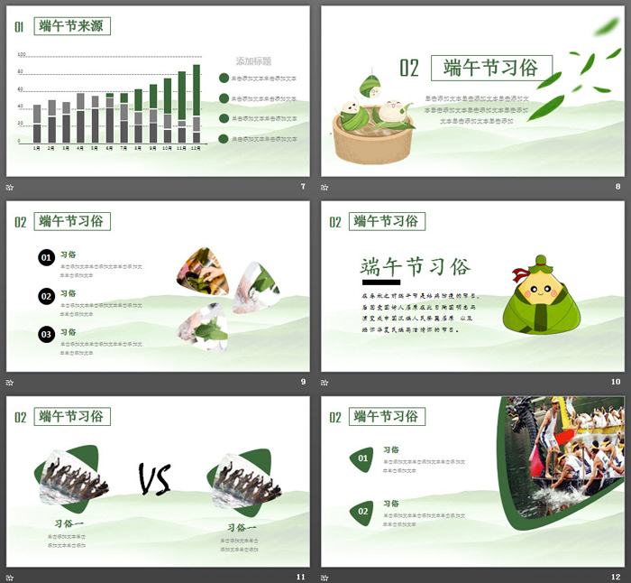 简洁清新端午节PPT模板免费下载