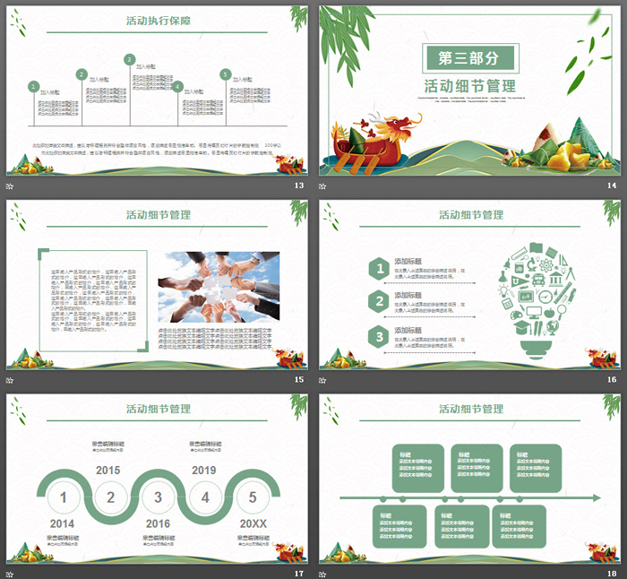 龙舟粽子背景的端午节PPT模板