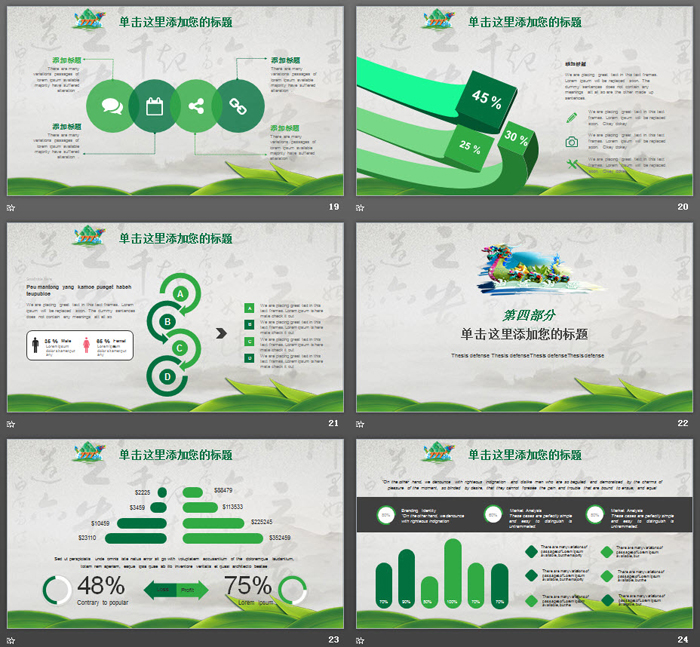 雅致端午节PPT模板免费下载