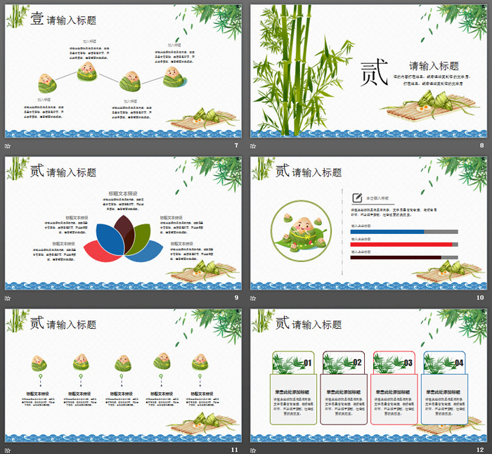 精美端午节PPT模板