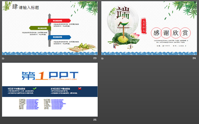精美端午节PPT模板