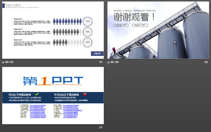 化工厂储运罐背景PPT模板