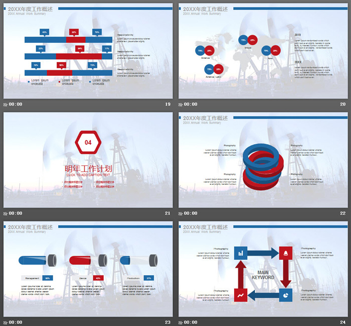 油田采油机背景的中石化PPT模板
