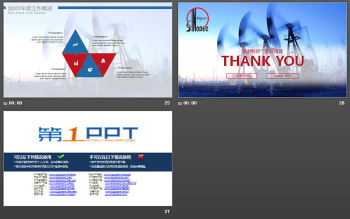 油田采油机背景的中石化PPT模板