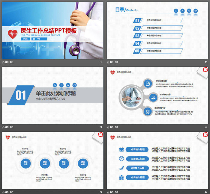实用医生工作总结汇报PPT模板
