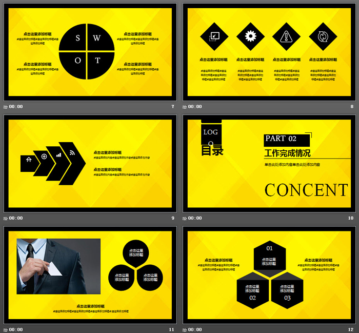 黑色与黄色搭配的个性工作总结PPT模板
