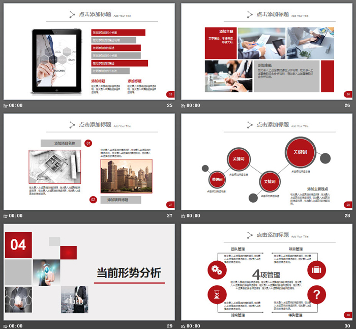 跨越主题的年终工作总结计划PPT模板