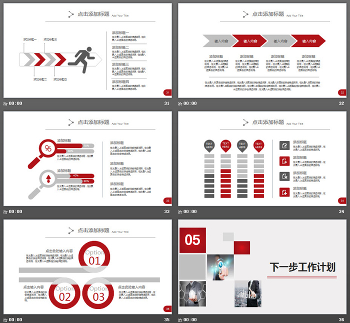 跨越主题的年终工作总结计划PPT模板