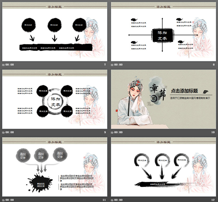 唯美水墨风格的曲艺戏曲PPT模板