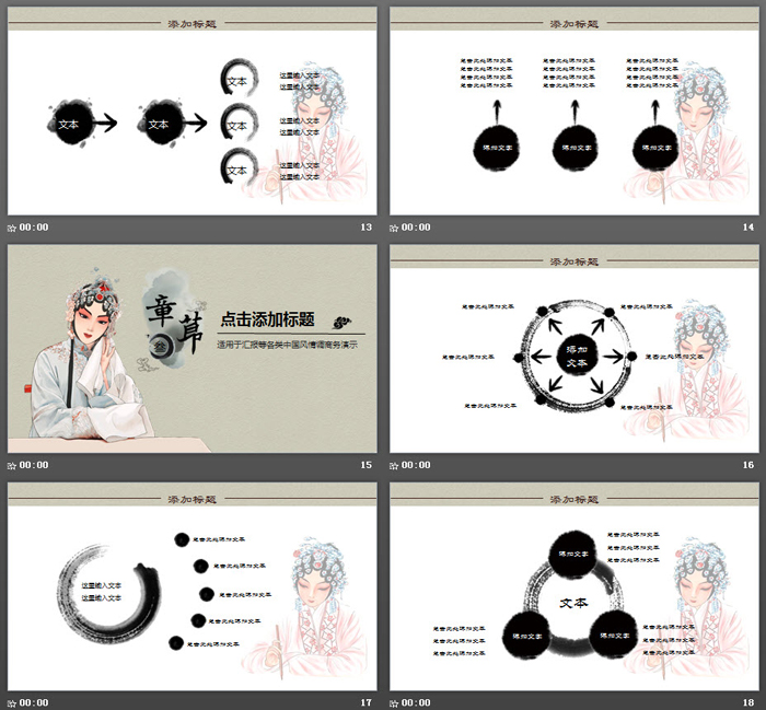 唯美水墨风格的曲艺戏曲PPT模板