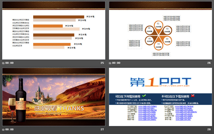 法国葡萄酒酒庄红酒PPT模板