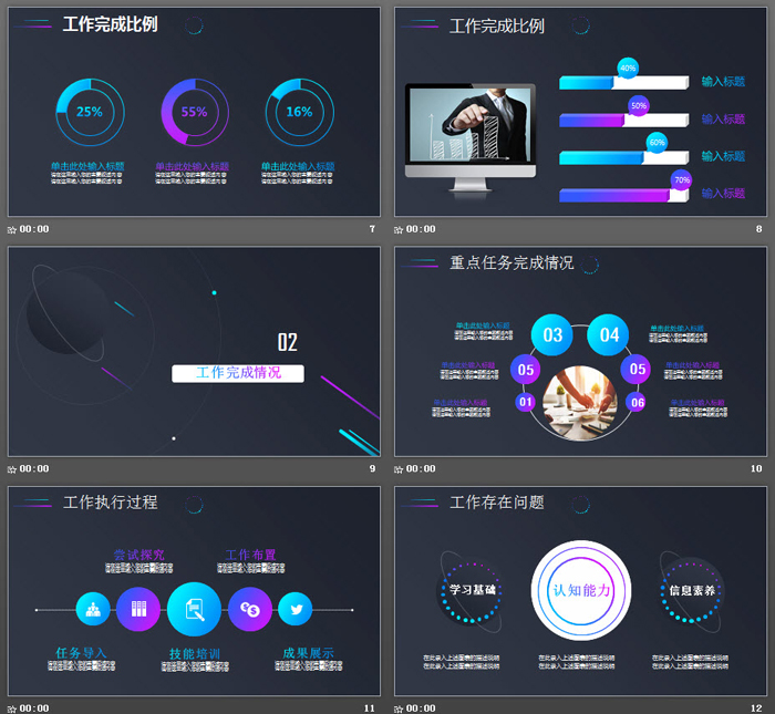 简洁动态圆环背景科技行业工作总结PPT模板