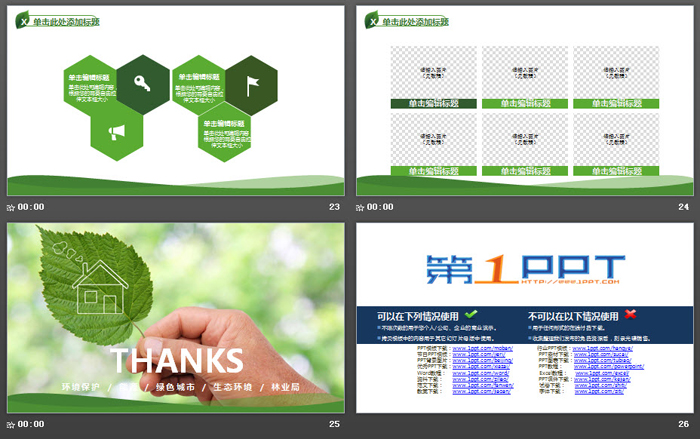 手拿绿叶背景的环境保护PPT模板