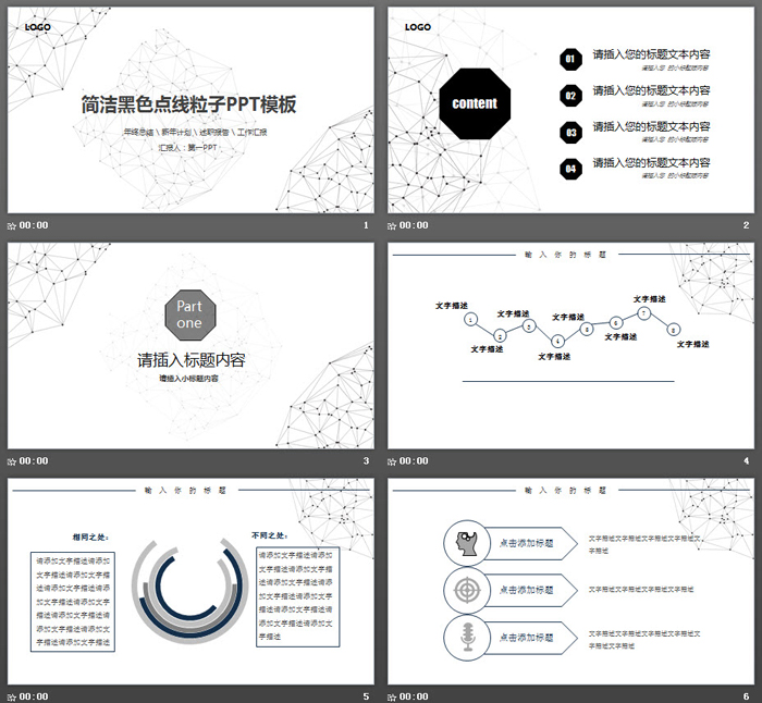 黑色点线粒子背景的科技商务PPT模板