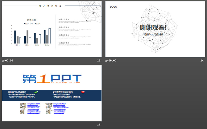 黑色点线粒子背景的科技商务PPT模板