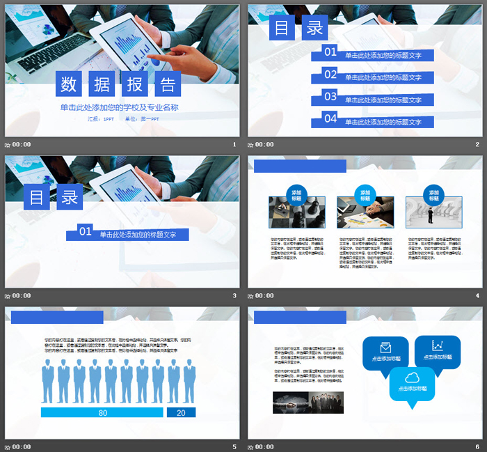 工作报表背景的数据分析报告PPT模板