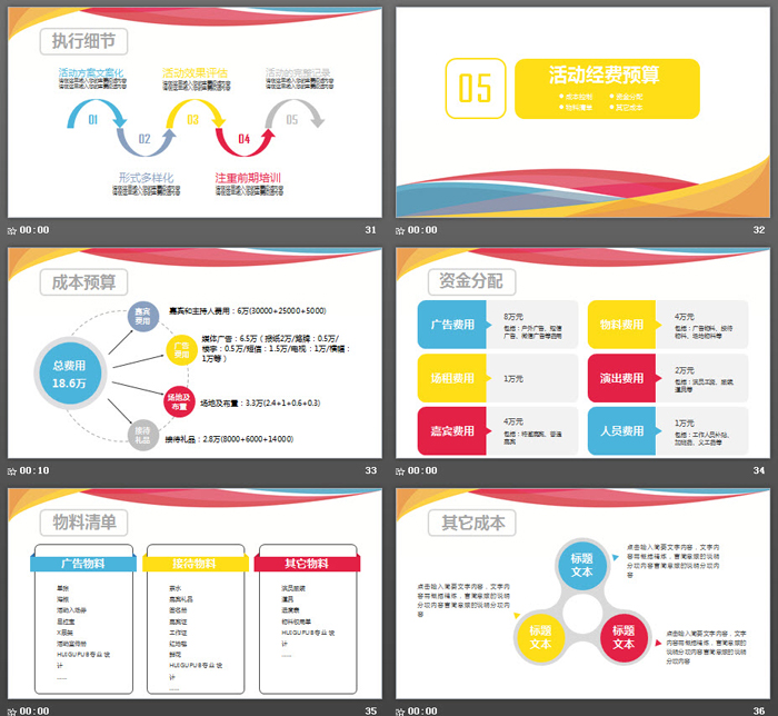 彩色曲线背景的通用活动策划PPT模板