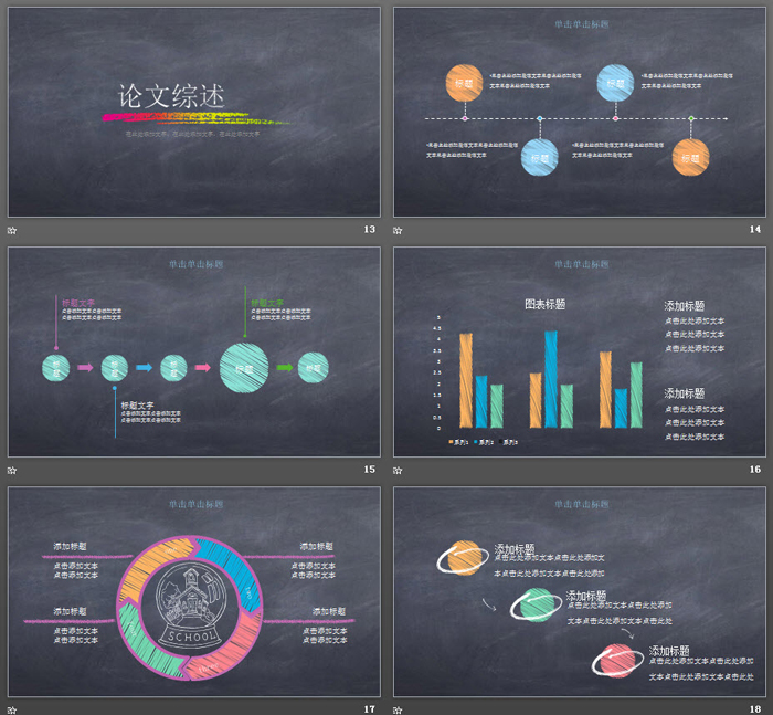 创意黑板粉笔手绘教育教学PPT模板