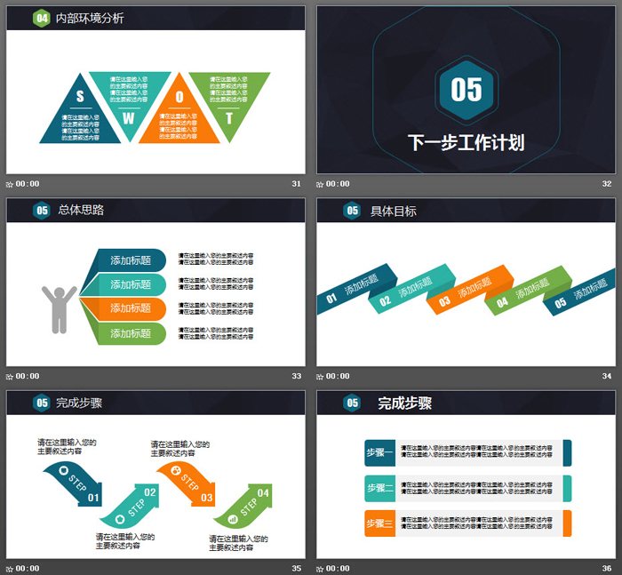 彩色简洁工作总结计划PPT模板