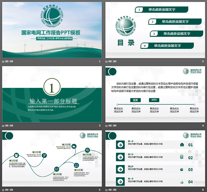 蓝天白云风车发电背景的国家电网工作汇报PPT模板