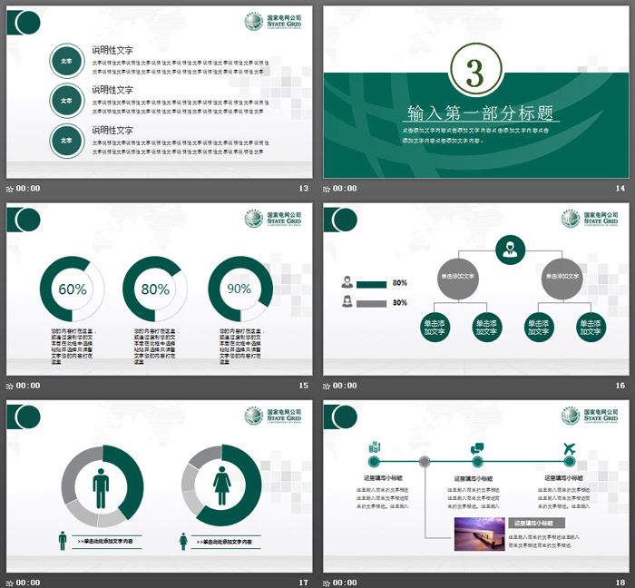 蓝天白云风车发电背景的国家电网工作汇报PPT模板