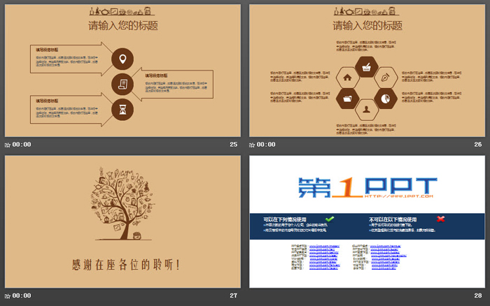 棕色复古手绘咖啡主题PPT模板