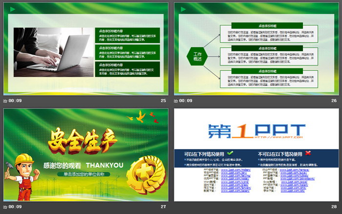 绿色卡通企业安全生产管理培训PPT模板