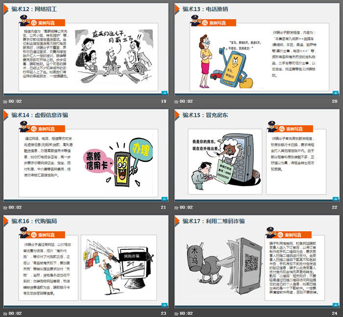 预防电信网络诈骗PPT下载