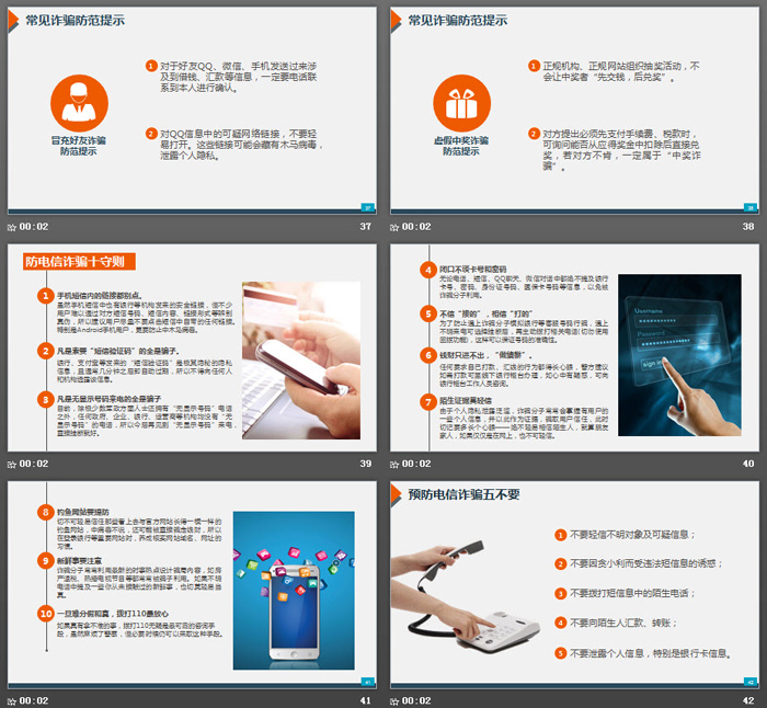 预防电信网络诈骗PPT下载
