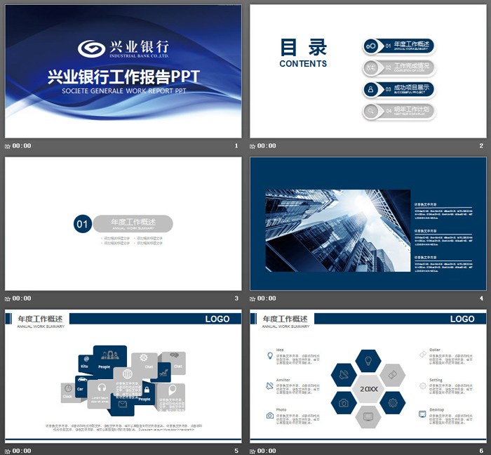 蓝色兴业银行工作总结汇报PPT模板