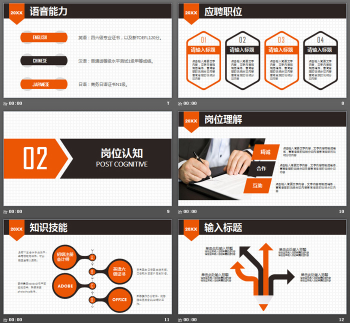 橙色UI风格的个人岗位竞聘PPT模板