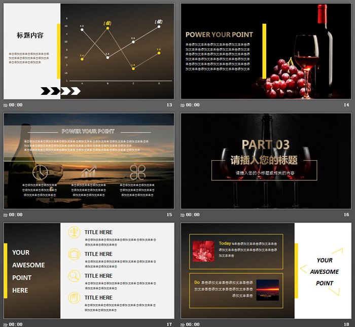 简洁黑色红酒主题PPT模板
