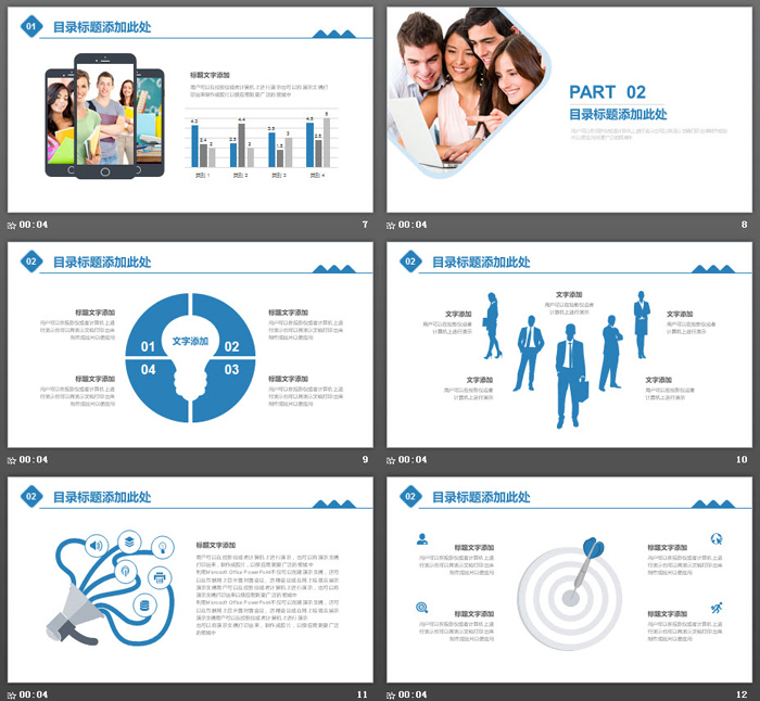蓝色简洁教育培训PPT模板