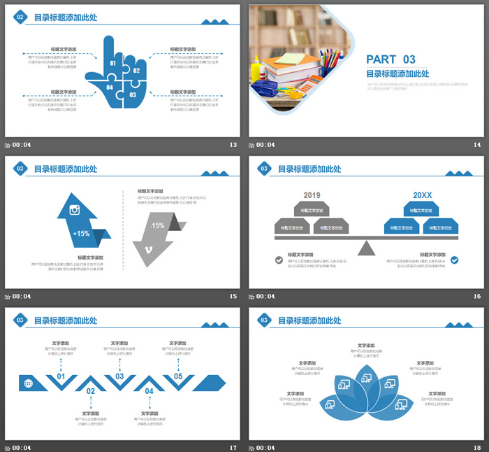 蓝色简洁教育培训PPT模板