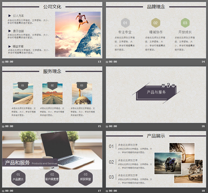 简约古典风格企业介绍PPT模板
