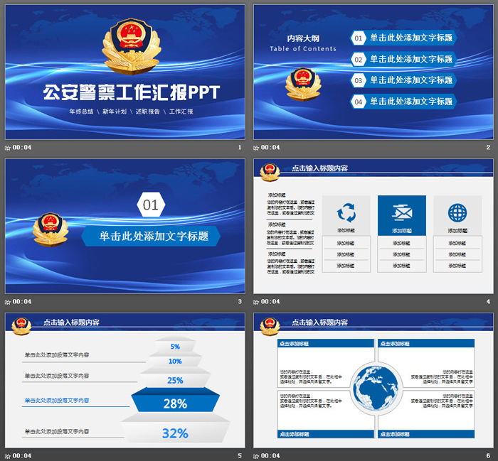 蓝色抽象背景公安警察工作汇报PPT模板