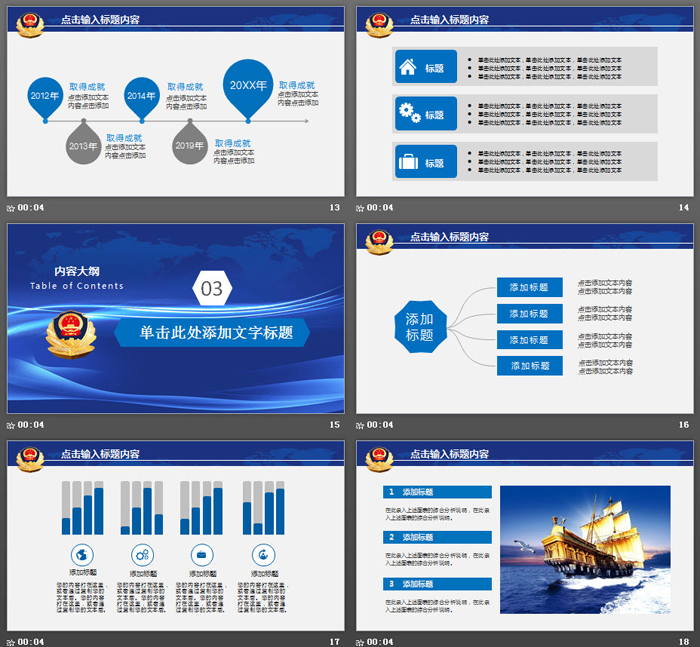 蓝色抽象背景公安警察工作汇报PPT模板