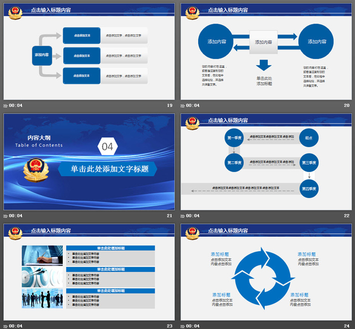 蓝色抽象背景公安警察工作汇报PPT模板