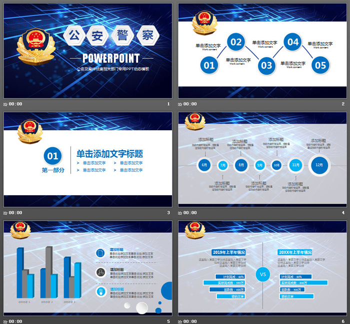 蓝色微立体公安警察局PPT模板