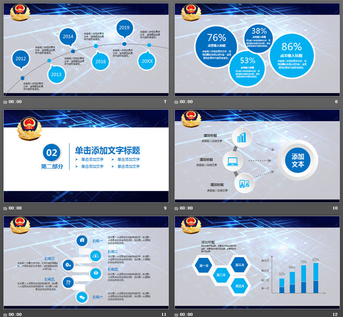 蓝色微立体公安警察局PPT模板