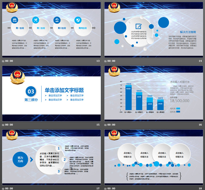蓝色微立体公安警察局PPT模板