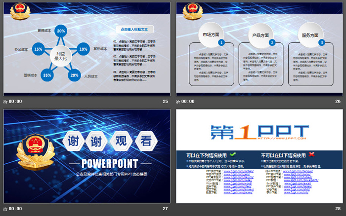 蓝色微立体公安警察局PPT模板